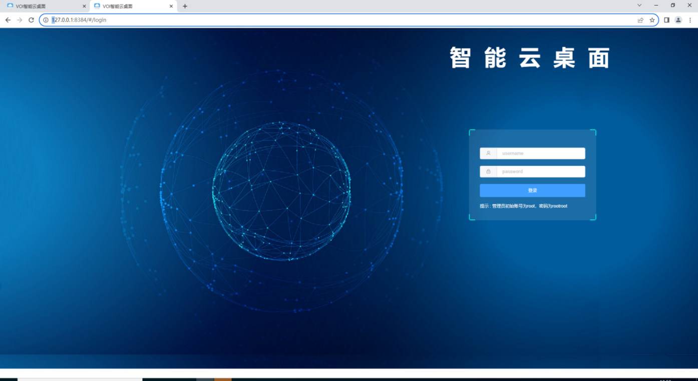 若磐云桌面管理軟件