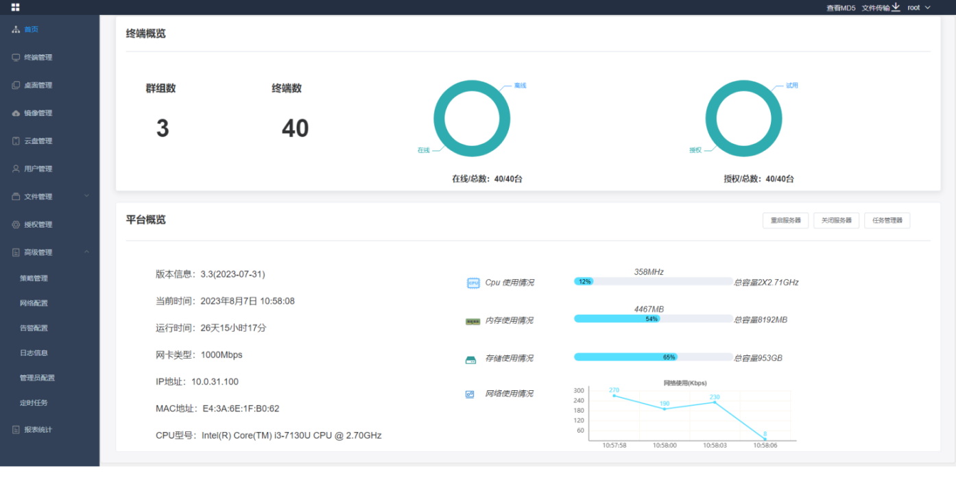 若磐云桌面管理軟件