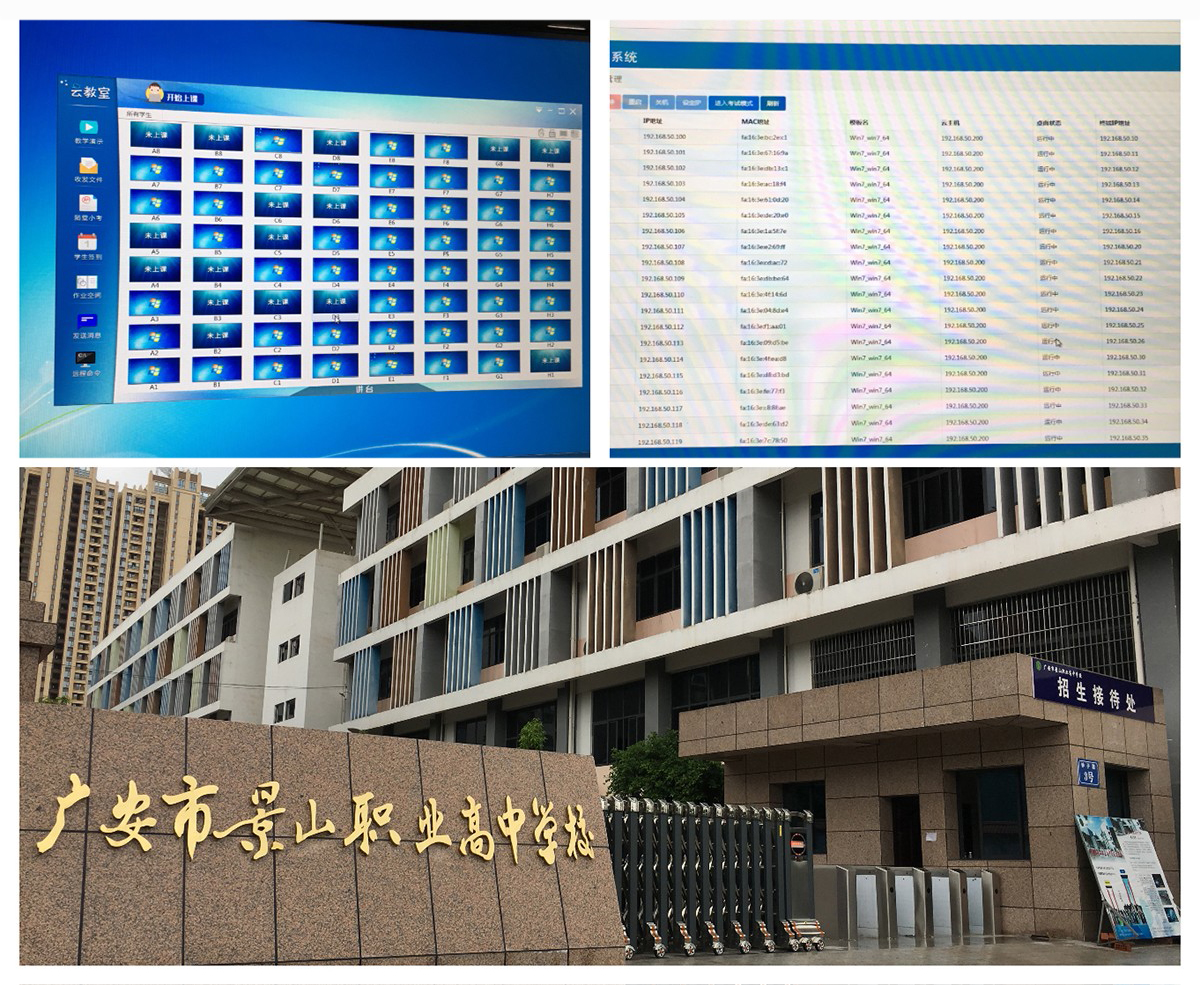 云桌面案例圖.jpg