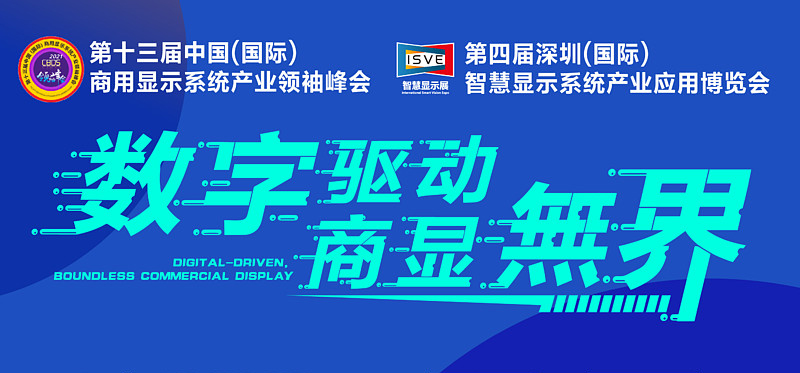 華科智能終端商顯展會.jpg