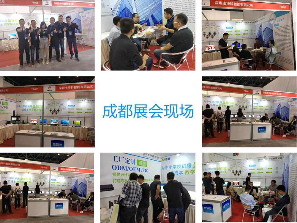 華科云第74屆教育裝備展示會.png