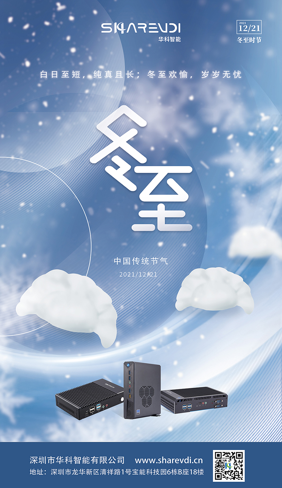 冬至快樂.jpg