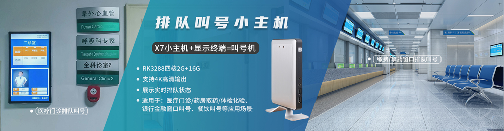 排隊叫號小主機X7.jpg