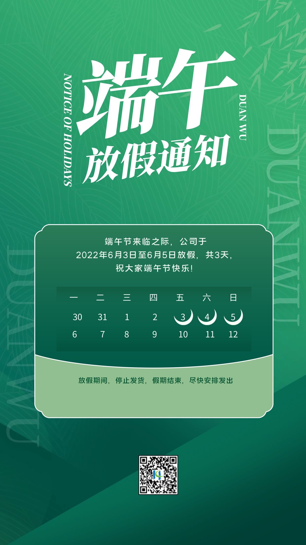 日歷端午節(jié)放假通知綠色簡(jiǎn)約海報(bào) (1).jpg