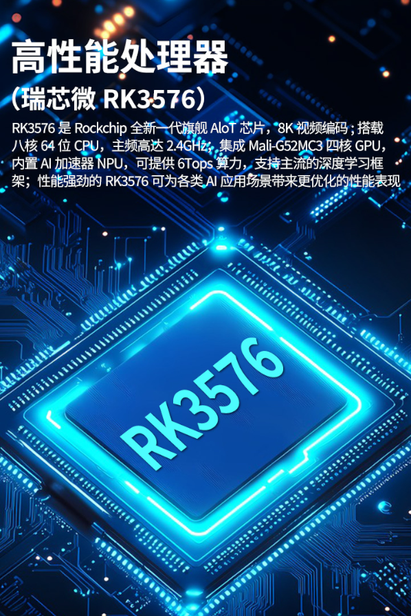 RK3576處理器.png